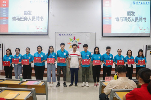 第十八期"青马工程"培训班圆满落幕-共青团广州工商学院委员会