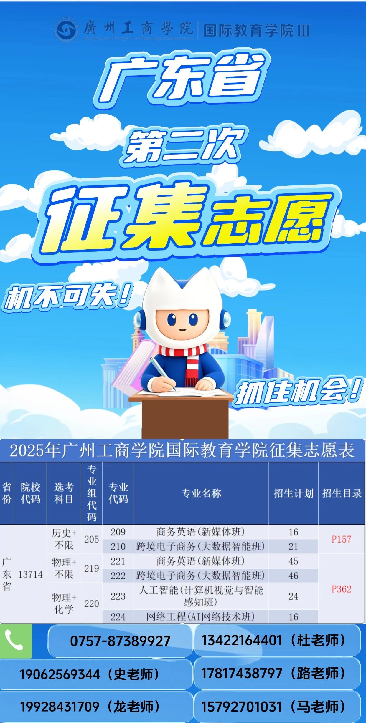 2025年广东省第二次征集志愿 | 抓住最后本科上岸机会，欢迎填报！