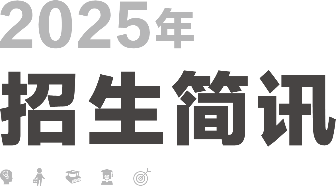 重磅发布|广州工商学院国际教育学院III2025招生简讯