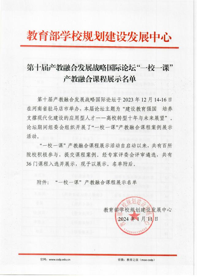 广州工商学院入选教育部规划建设中心遴选的产教融合课程典型案例