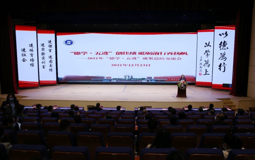 “德学·五进”成果总结交流会现场