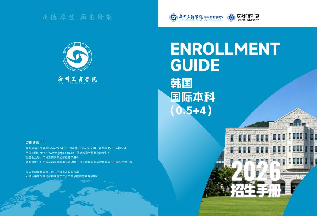 【国际本科】0.5+4国际升学项目