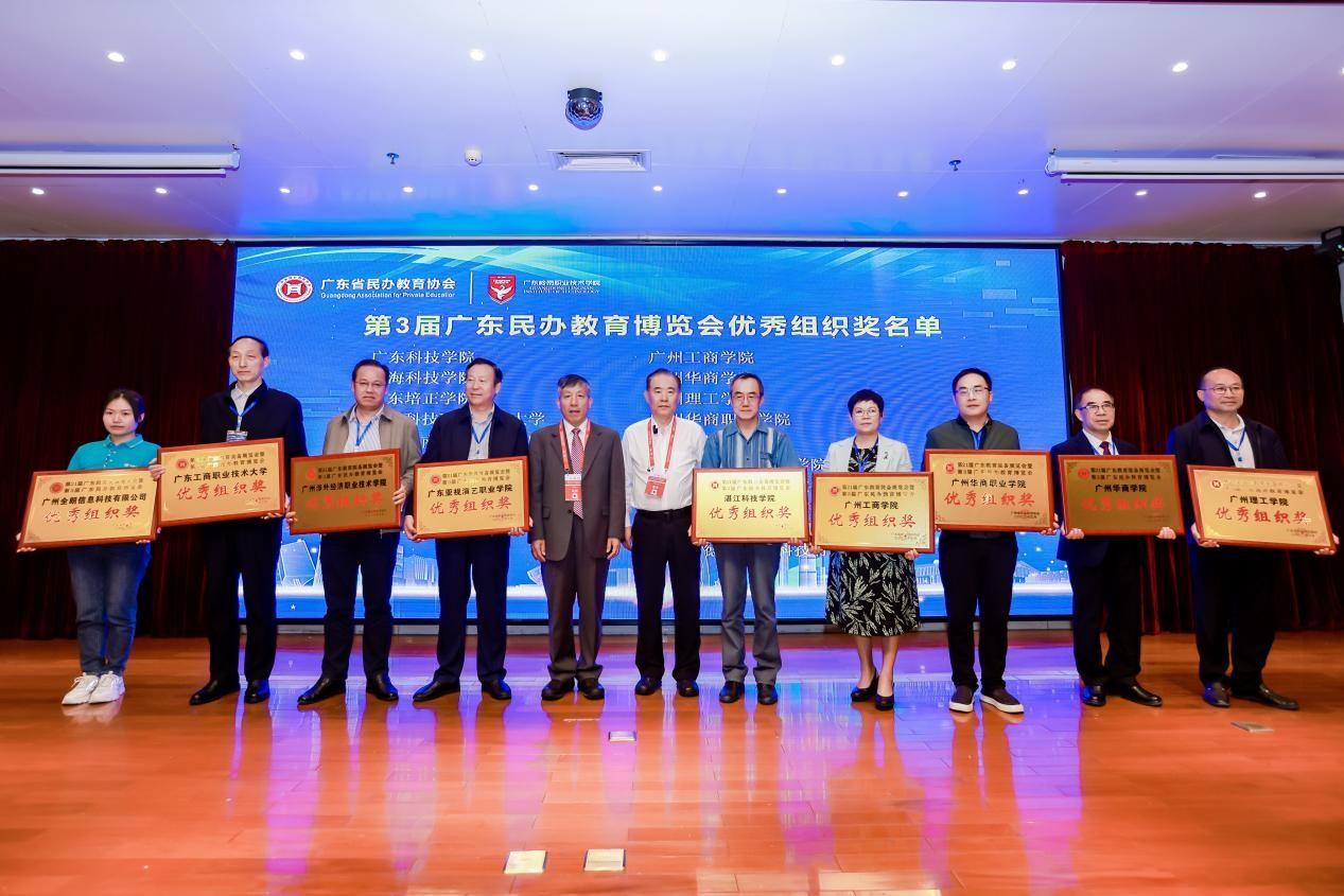 广州工商学院荣获第3届广东省民办教育博览会“优秀组织单位”（右起第四）.jpg