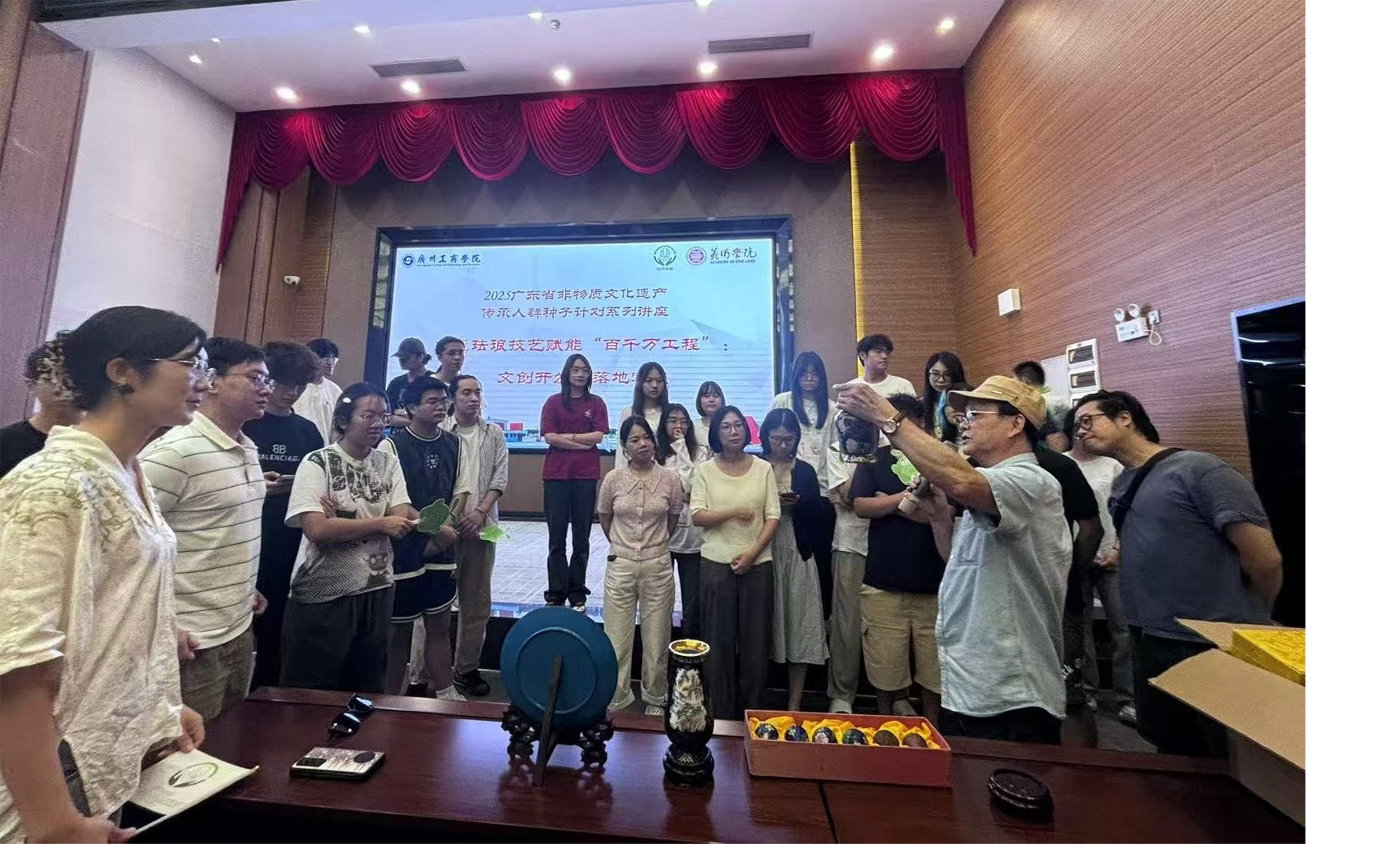 2025广东省非物质文化遗产传承人群“种子计划”系列讲座 ——非遗法琅技艺赋能“百千万工程”文创开发与落地实践-广州工商学院—美术学院