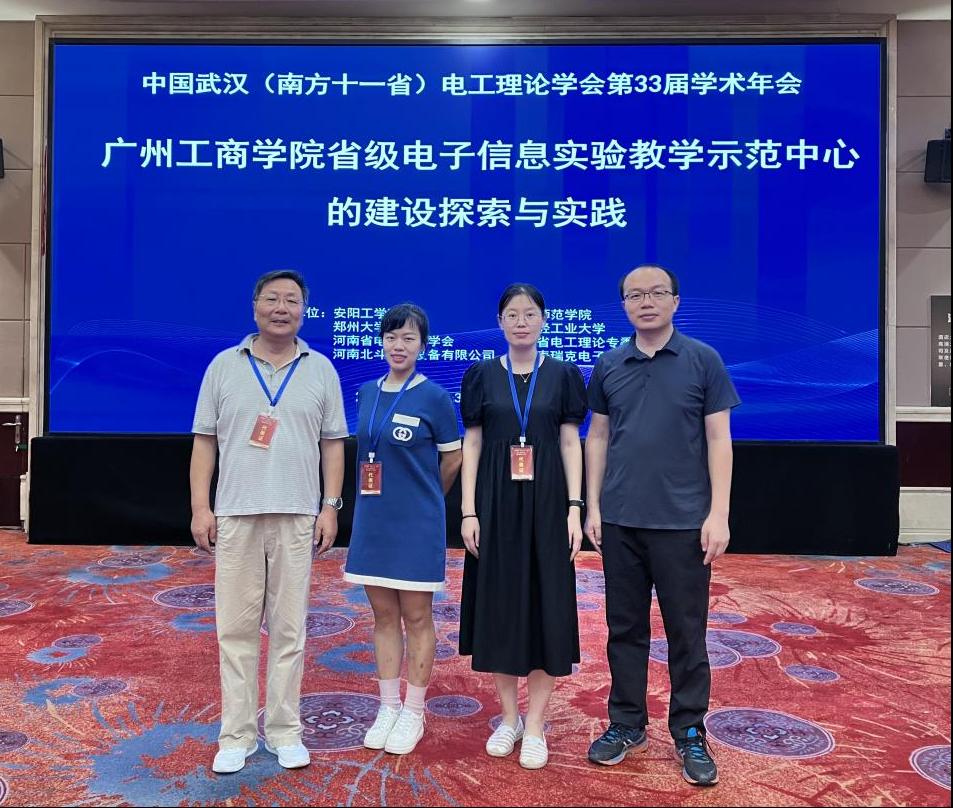 工学院教师参加中国武汉（南方十一省）电工理论学会第33届学术年会