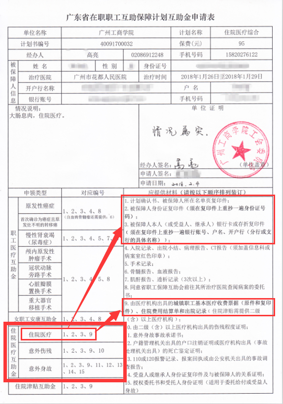 理赔申请表案例.png 理赔申请表案例.png