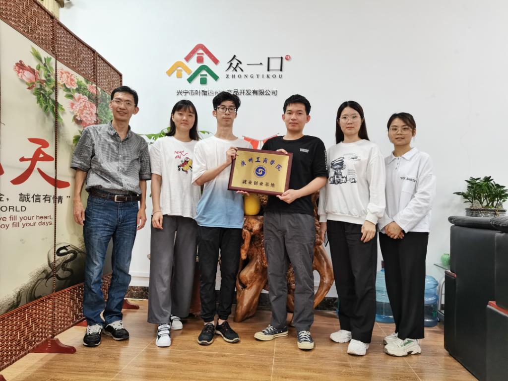 师生在广州工商学院-叶南渔村创业就业基地.png 师生在广州工商学院-叶南渔村创业就业基地.png