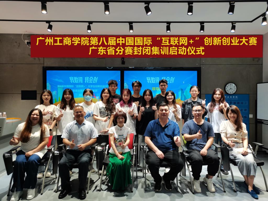 我院举行第八届中国国际“互联网+”创新创业大赛广东省分赛封闭集训启动仪式