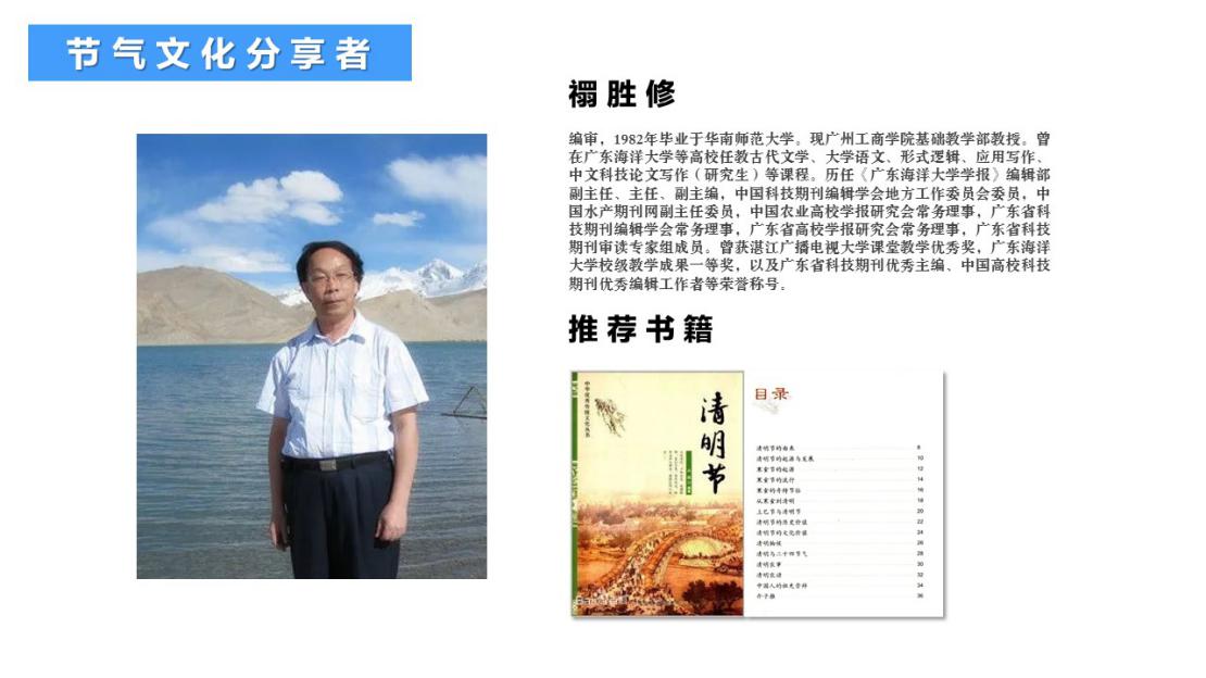 3 禤胜修教授 3 禤胜修教授