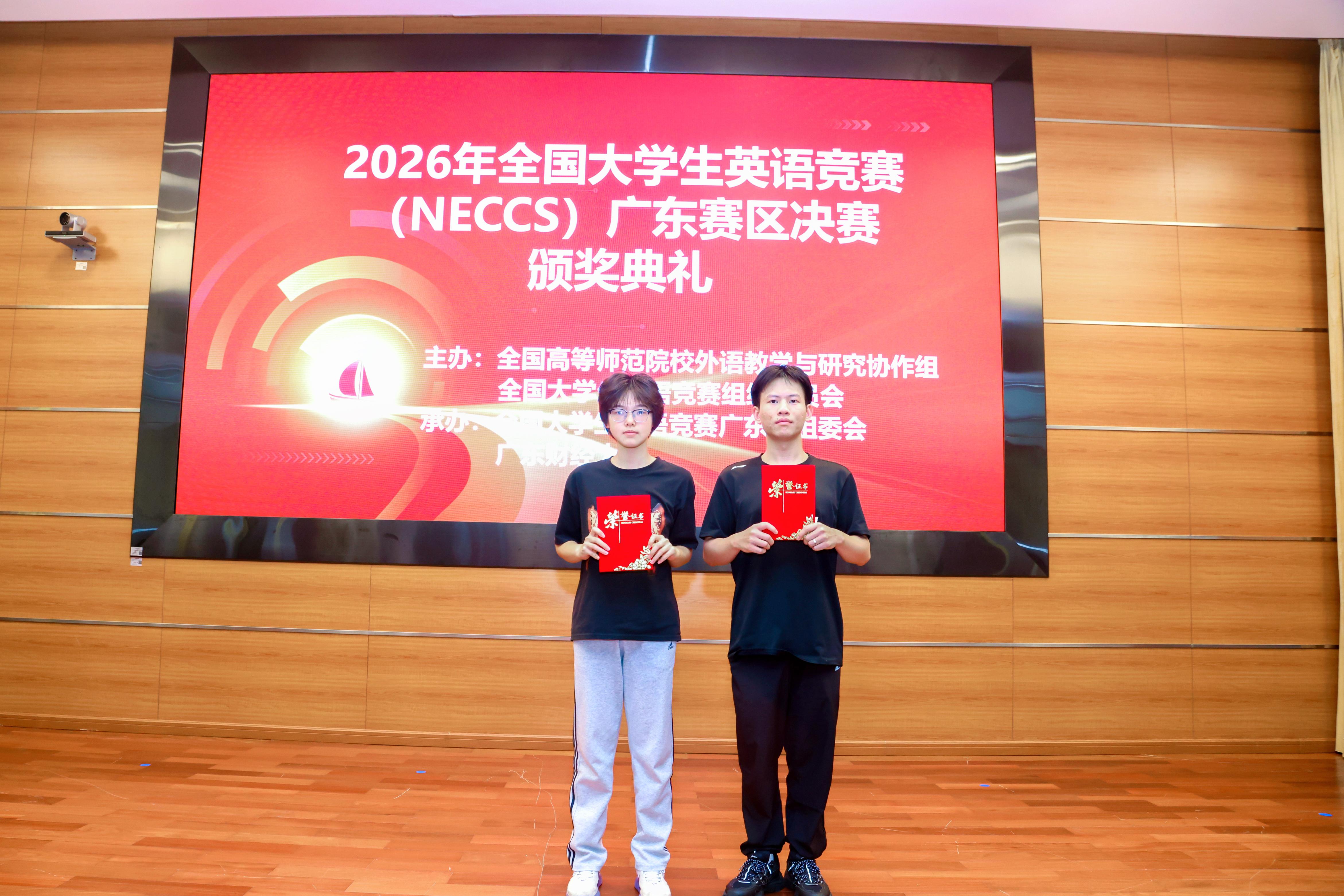我院学子在2026年全国大学生英语竞赛（NECCS）广东省赛区决赛中喜获佳绩-广州工商学院语言与人文学院