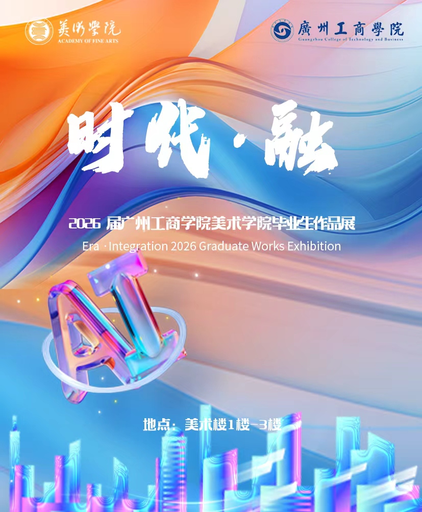 2026年视觉传达设计毕业展