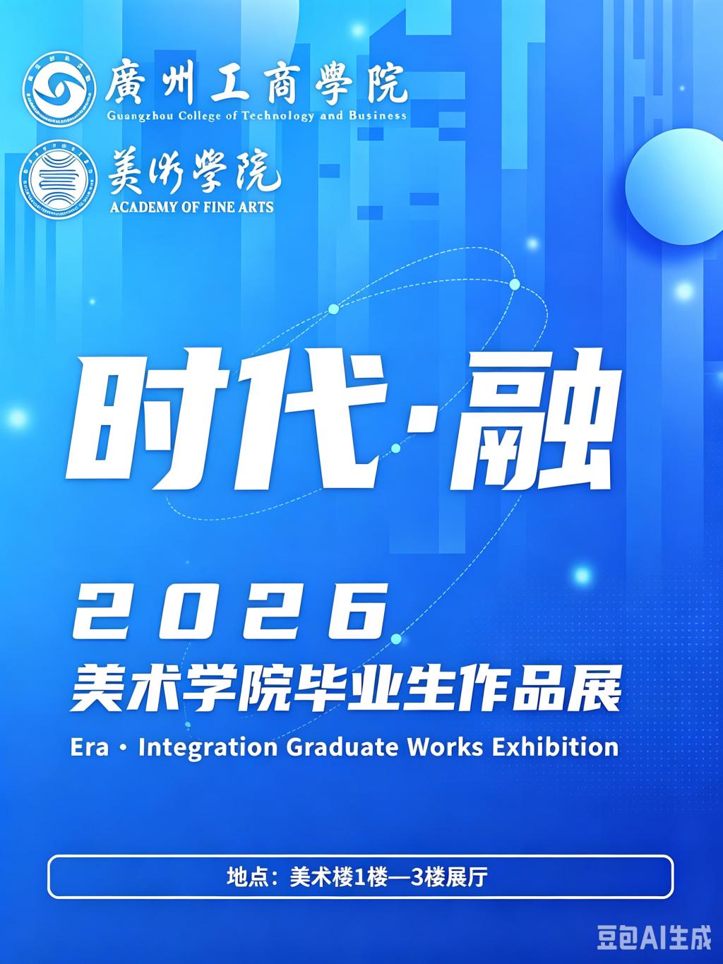2026届视觉传达设计毕业展