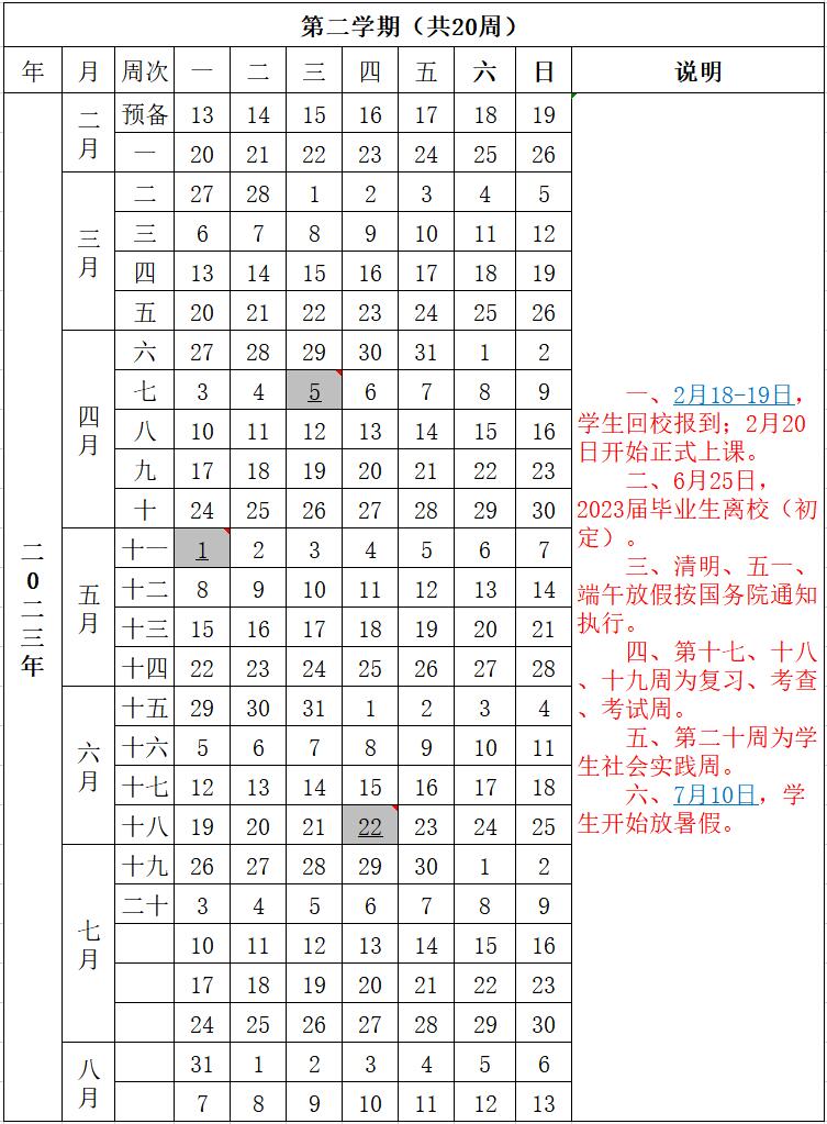2023广州工商学院寒假时间安排 什么时候放寒假