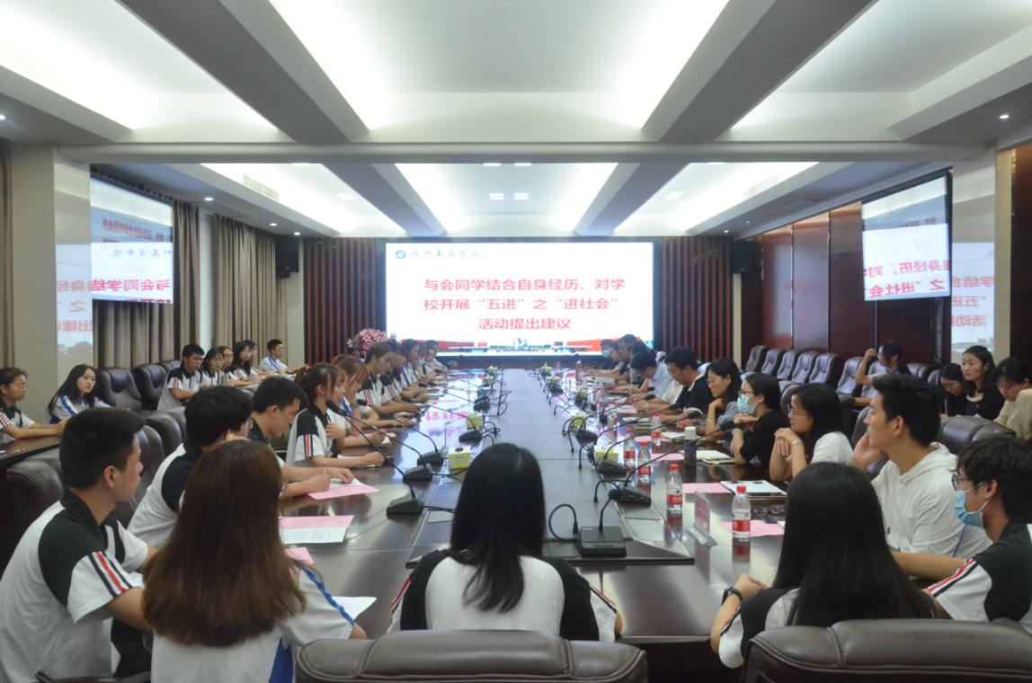 广州工商学院举办"五进"之"进社会"交流分享会