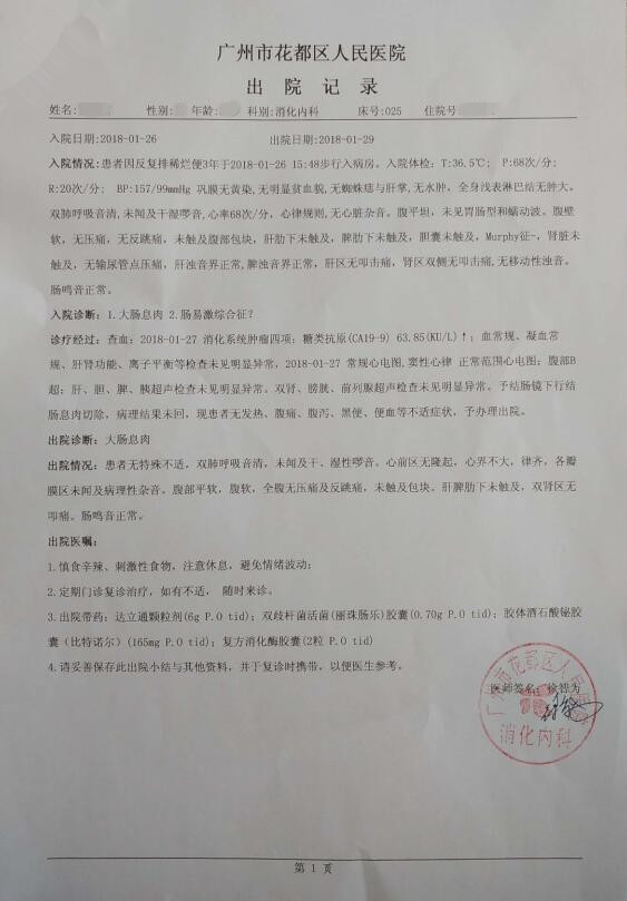 出院记录1.jpg 出院记录1.jpg