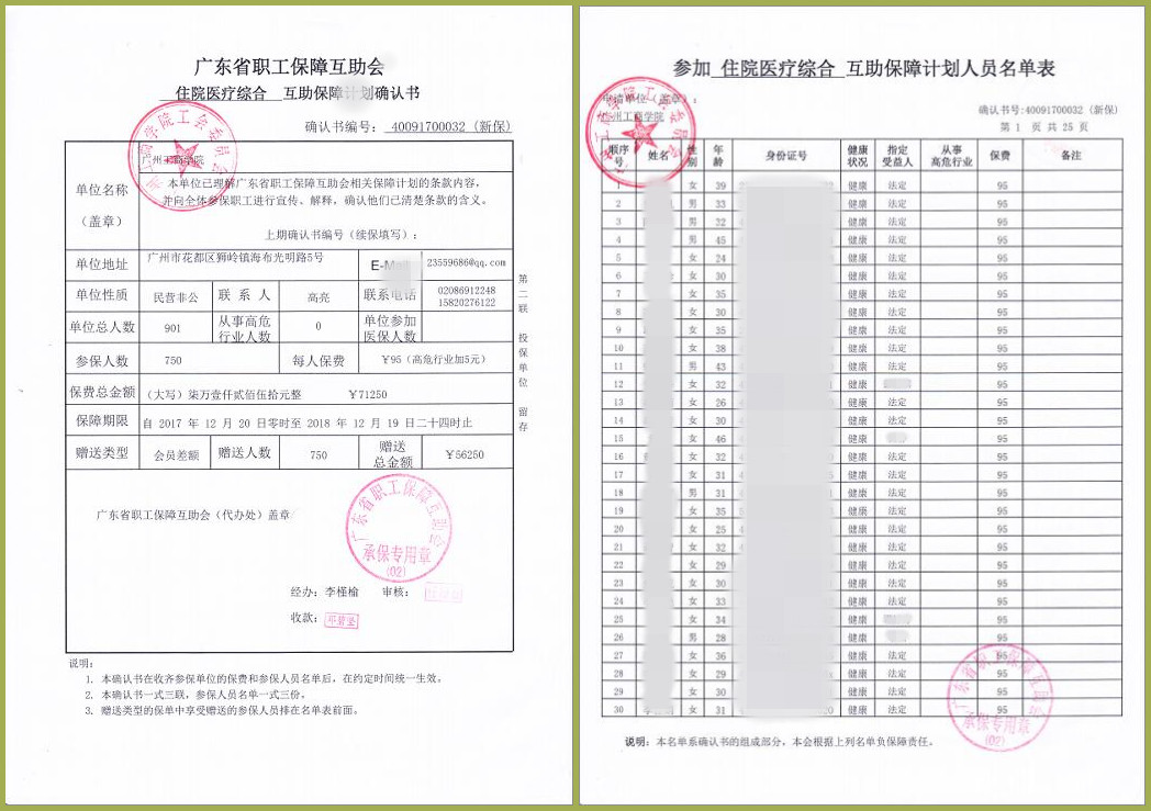 互助保障计划确认书加名单页.jpg 互助保障计划确认书加名单页.jpg