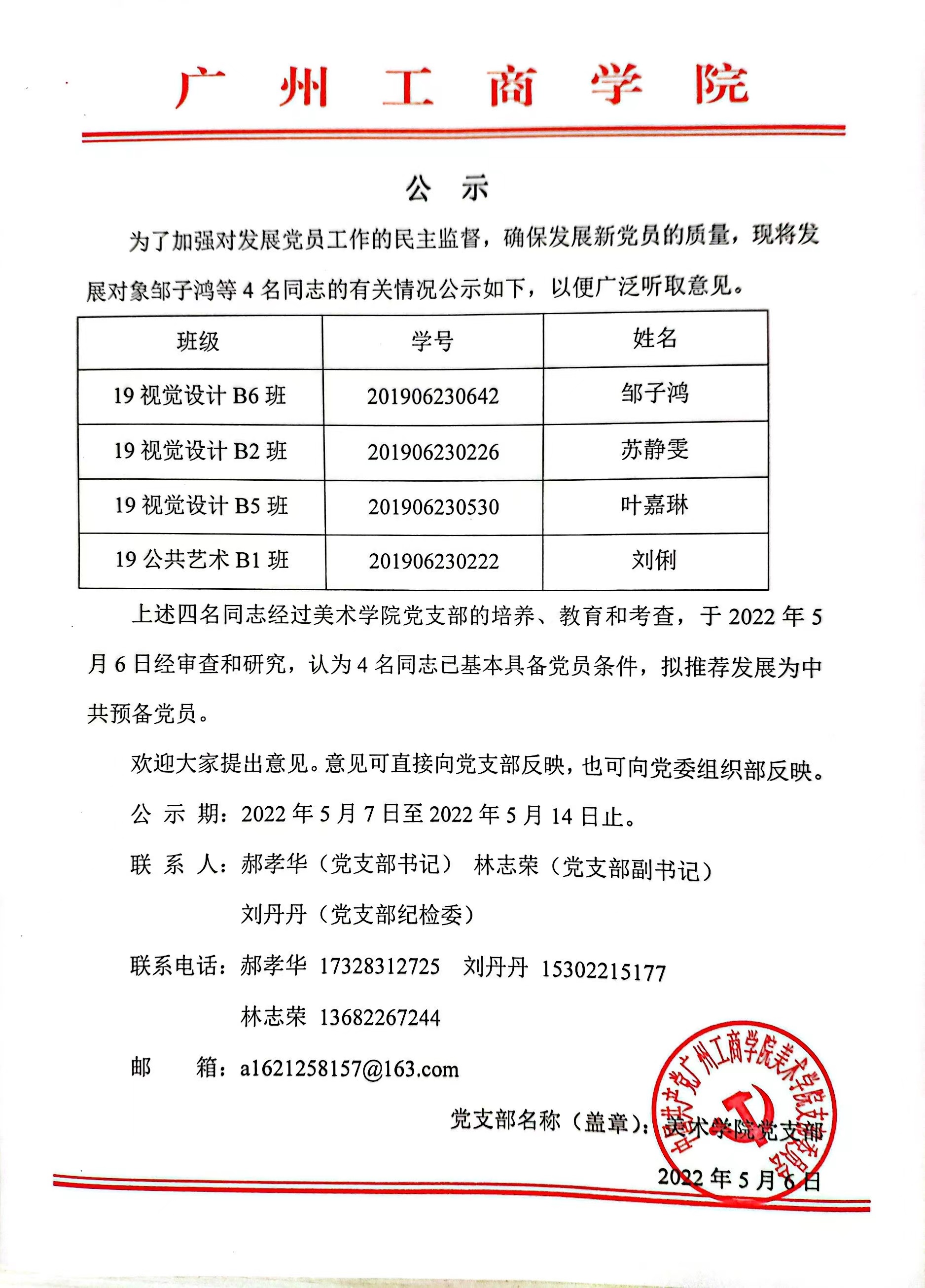 美术学院党支部丨发展对象转预备党员名单公示