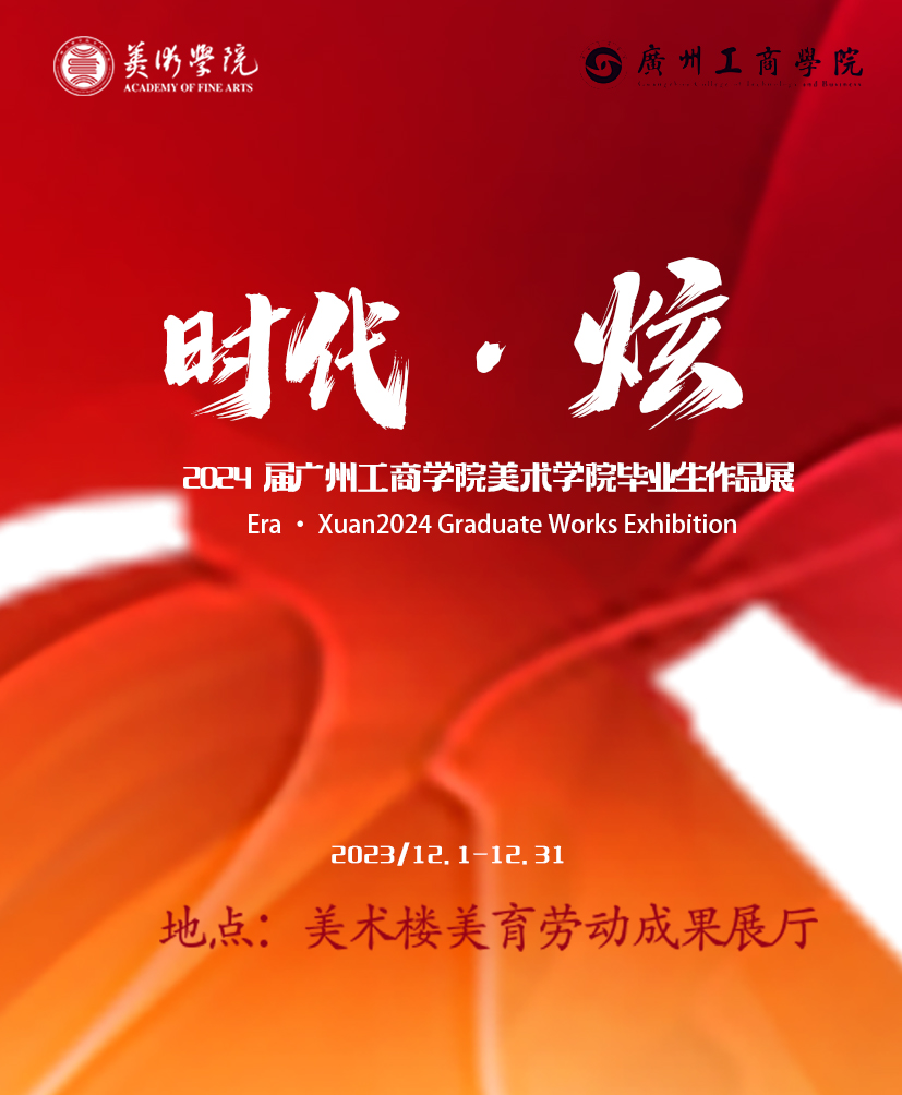 2024届视觉传达设计作品展