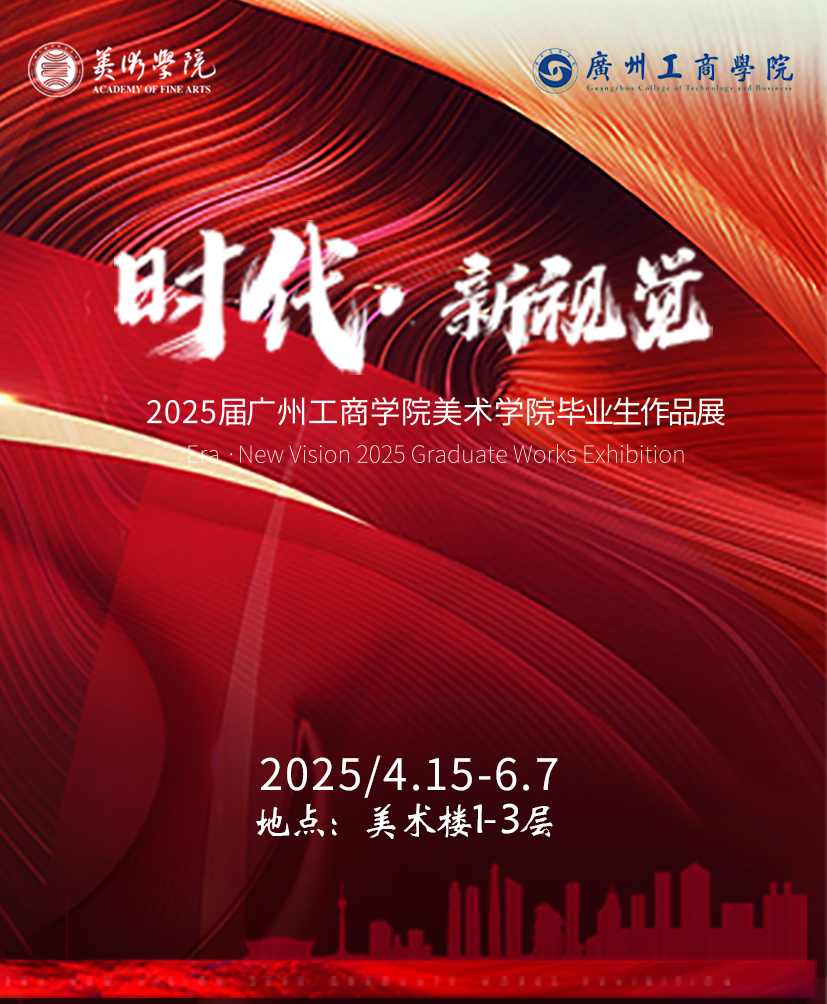 2025届视觉传达设计作品展