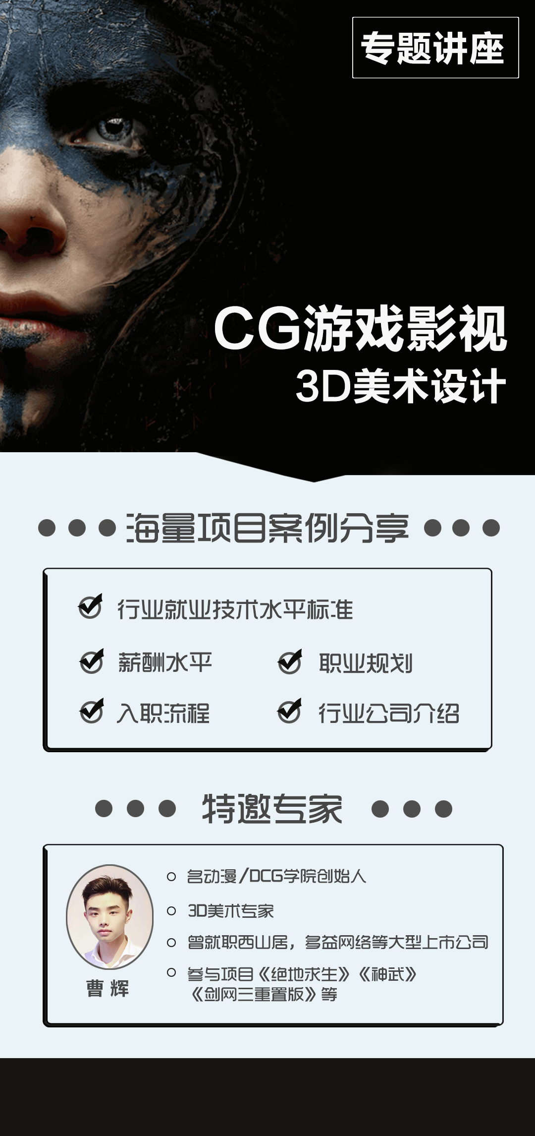 美术设计系名动漫学术视野讲座