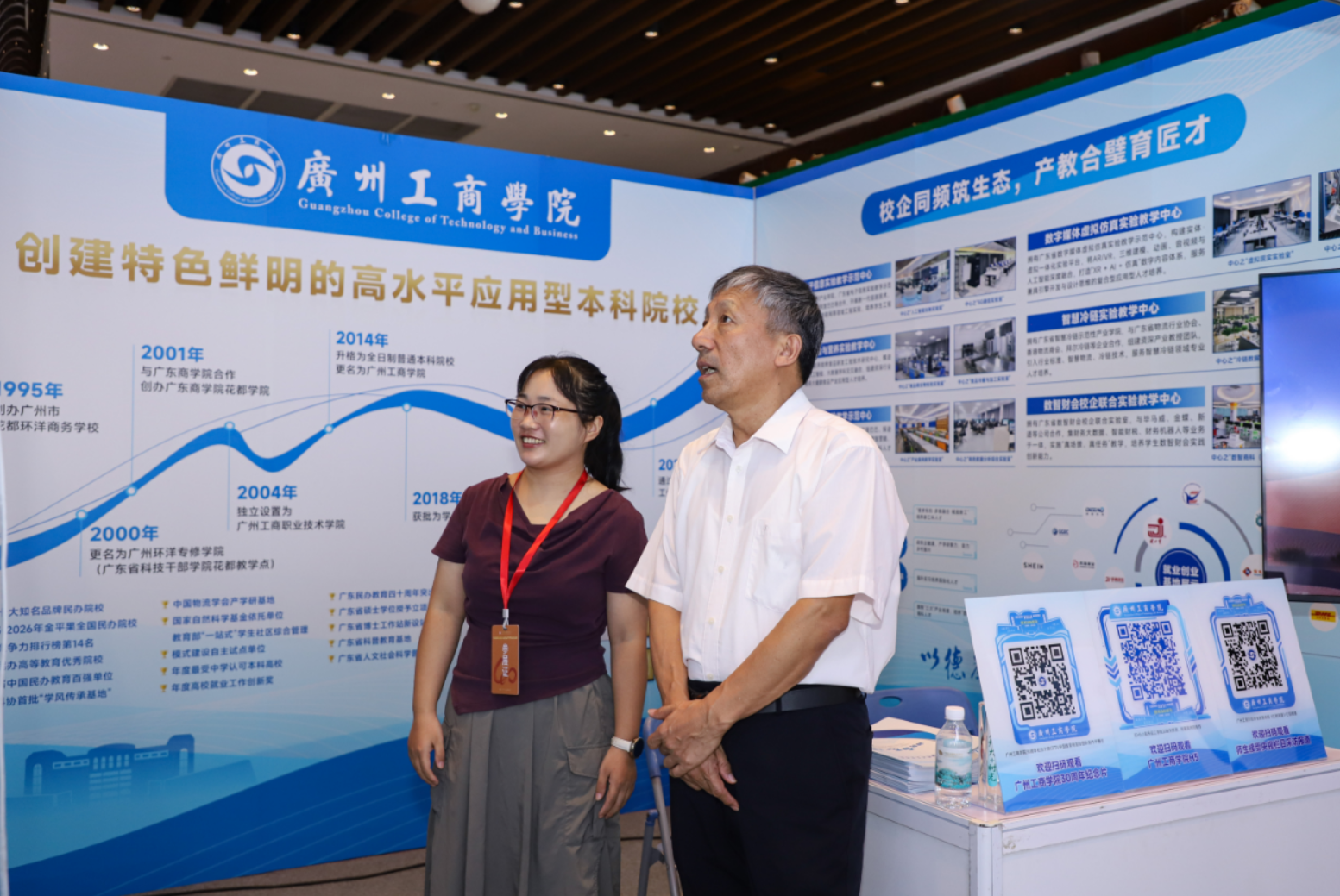 广州工商学院亮相省高教学会40周年展 多元成果彰显应用型高校风采-欢迎光临广州工商学院