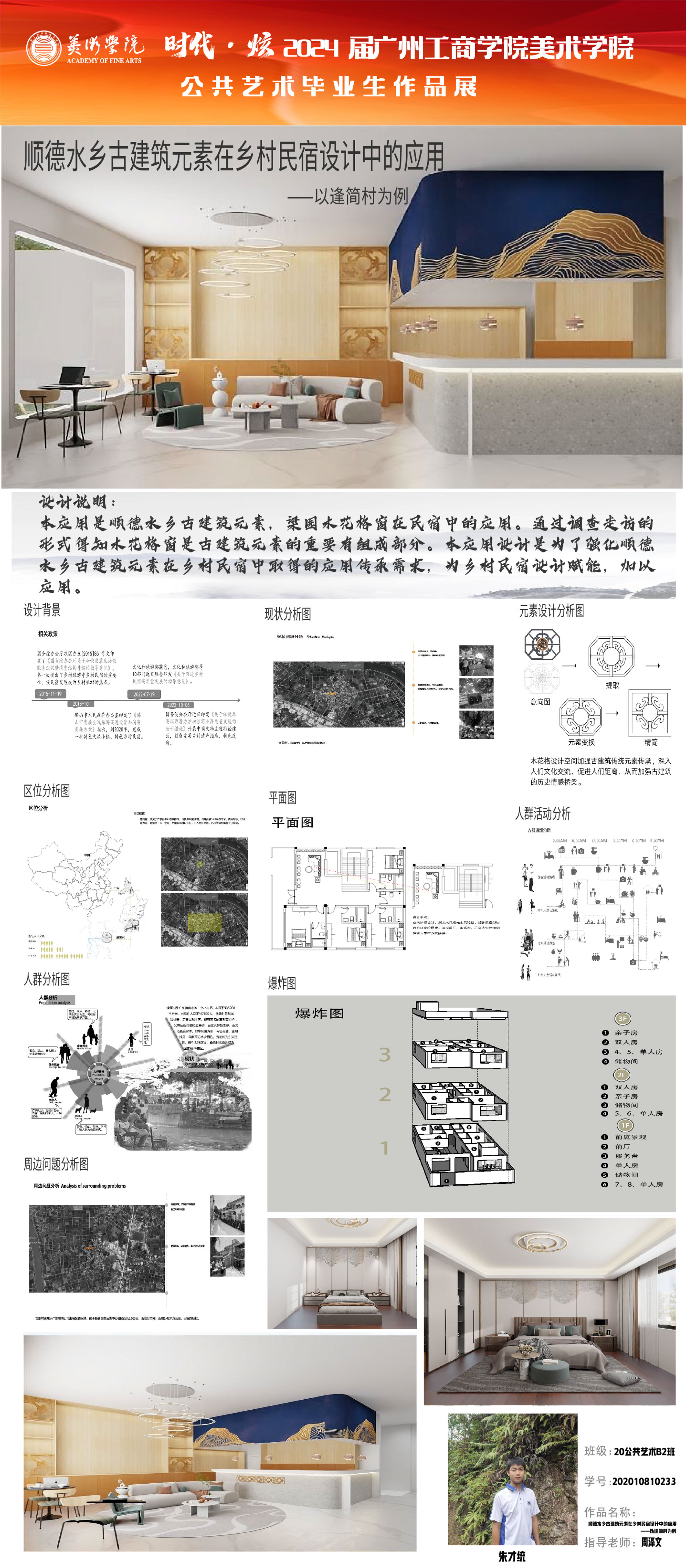 周泽文导师组-广州工商学院—美术学院
